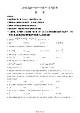 2022北京一六一中高一12月月考数学（教师版）-答案