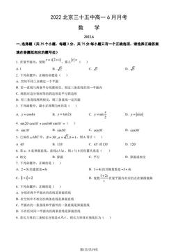 2022北京三十五中高一6月月考数学（教师版）-答案
