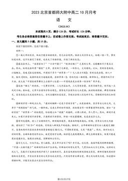 2023北京首都师大附中高二10月月考语文（教师版）-答案