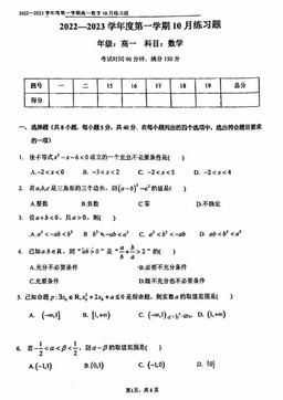 2022北京八中高一10月月考数学（图片版）-试题