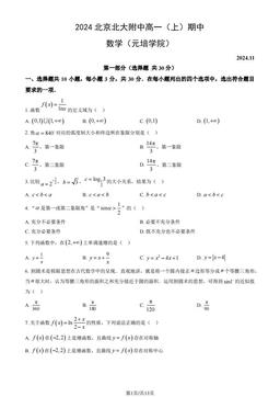 2024北京北大附中高一（上）期中数学（元培学院）（教师版）-答案