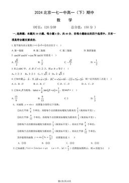 2024北京一七一中高一（下）期中数学（教师版）-答案