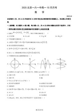 2025北京一六一中高一10月月考数学（教师版）-答案