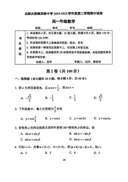 2025北京北师大实验中学高一（下）期中数学-答案