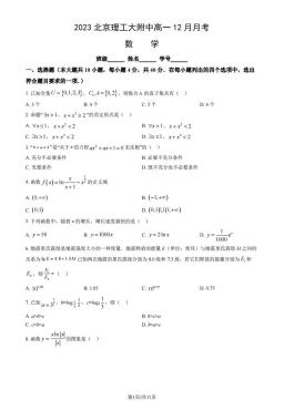 2023北京理工大附中高一12月月考数学（教师版）-答案