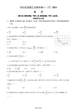 2025北京理工大附中高一（下）期中数学（教师版）-答案