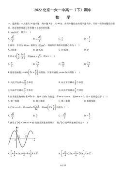 2022北京一六一中高一（下）期中数学（教师版）-答案