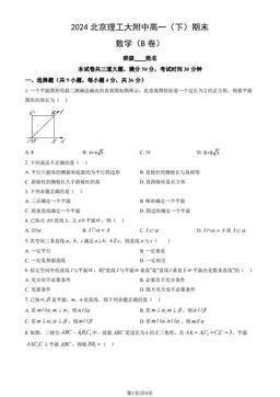 2024北京理工大附中高一（下）期末数学（B卷）（教师版）-答案
