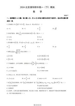 2024北京清华附中高一（下）期末数学（教师版）-答案