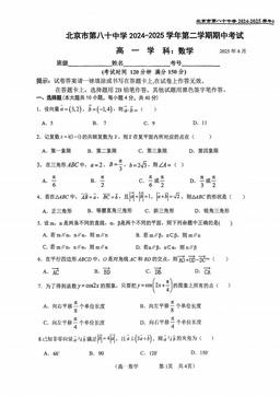 2025北京八十中高一（下）期中数学-答案