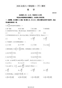 2025北京八一学校高一（下）期中数学（教师版）-答案