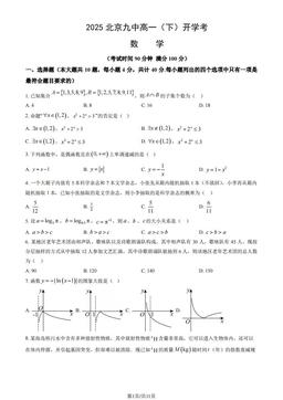 2025北京九中高一（下）开学考数学（教师版）-答案