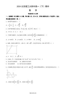 2024北京理工大附中高一（下）期中数学（教师版）-答案