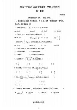 2024北京顺义一中高一12月月考数学-答案