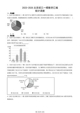 2023-2025北京初三一模数学汇编：统计调查-答案