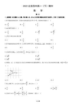 2022北京四中高一（下）期中数学（教师版）-答案