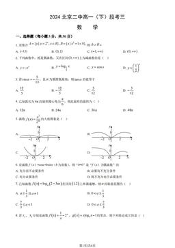 2024北京二中高一（下）段考三数学-试题