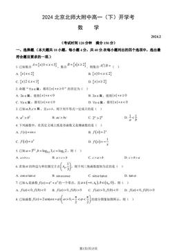 2024北京北师大附中高一（下）开学考数学（教师版）-答案