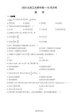 2024北京工大附中高一10月月考数学（教师版）-答案