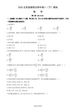 2025北京首都师大附中高一（下）期末数学（教师版）-答案
