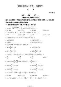 2025北京八十中高一4月月考数学（教师版）-答案