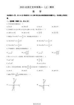 2023北京汇文中学高一（上）期中数学（教师版）-答案