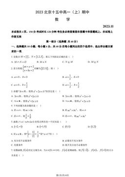 2023北京十五中高一（上）期中数学（教师版）-答案