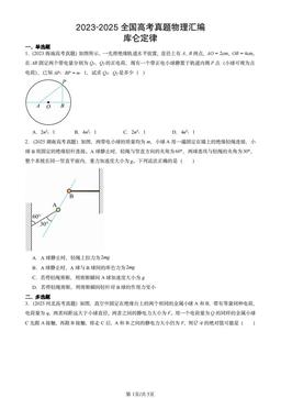 2023-2025全国高考真题物理汇编：库仑定律-答案