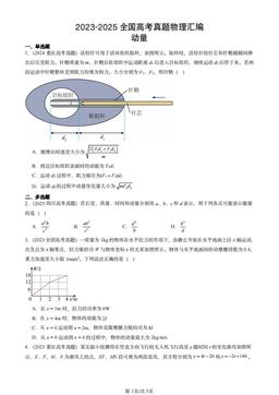 2023-2025全国高考真题物理汇编：动量-答案