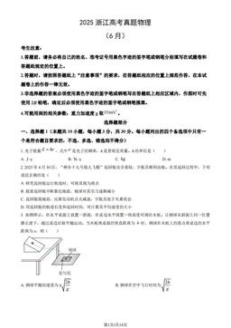 2025浙江高考真题物理（6月）（教师版）-答案