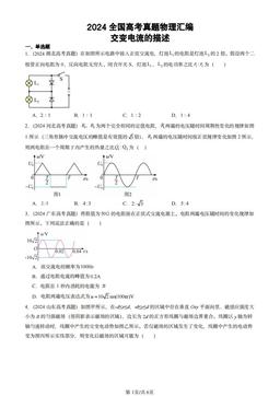 2024全国高考真题物理汇编：交变电流的描述-答案
