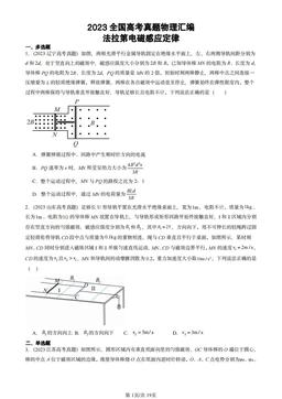 2023全国高考真题物理汇编：法拉第电磁感应定律-答案