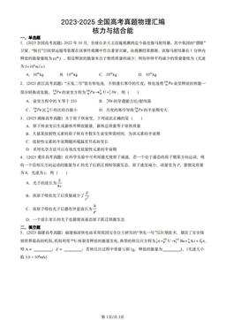 2023-2025全国高考真题物理汇编：核力与结合能-答案