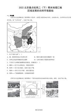 2022北京重点校高二（下）期末地理汇编：区域发展的自然环境基础-答案