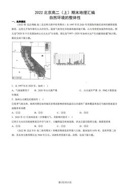 2022北京高二（上）期末地理汇编： 自然环境的整体性-答案
