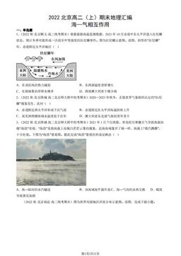 2022北京高二（上）期末地理汇编： 海—气相互作用-答案