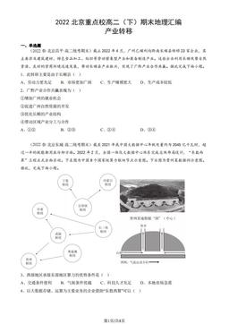 2022北京重点校高二（下）期末地理汇编：产业转移-答案