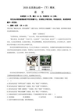 2025北京房山初一（下）期末语文（教师版）-答案