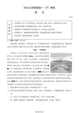 2025北京西城初一（下）期末语文（教师版）-答案