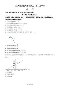 2024北京交大附中高三（下）开学考物理 (教师版)-答案