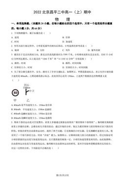 2022北京昌平二中高一（上）期中物理（教师版）-答案