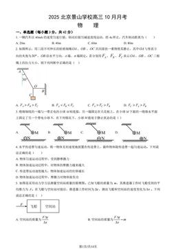 2025北京景山学校高三10月月考物理（教师版）-答案