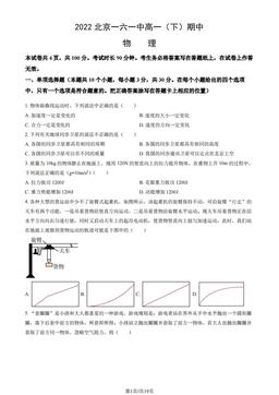 2022北京一六一中高一（下）期中物理（教师版）-答案