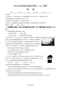 2022北京北师大实验中学高一（上）期中物理（教师版）-答案