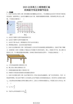 2023北京高三二模物理汇编：机械能守恒定律章节综合-答案