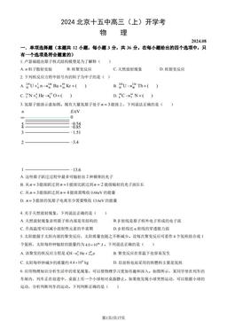 2024北京十五中高三（上）开学考物理（教师版）-答案