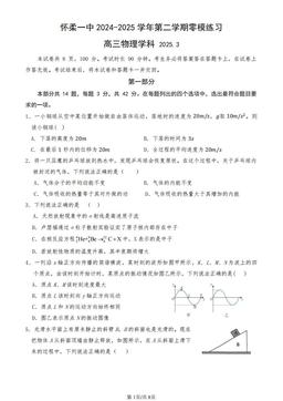 2025北京怀柔一中高三零模物理-答案