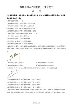 2022北京人大附中高一（下）期中物理（教师版）-答案