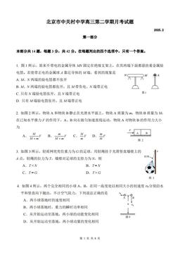 2025北京中关村中学高三（下）开学考物理（教师版）-答案