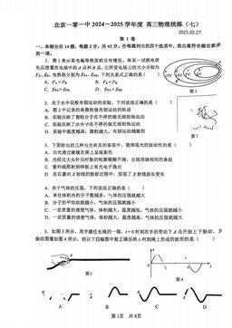 2025北京一零一中高三（下）统练七物理（教师版）-答案